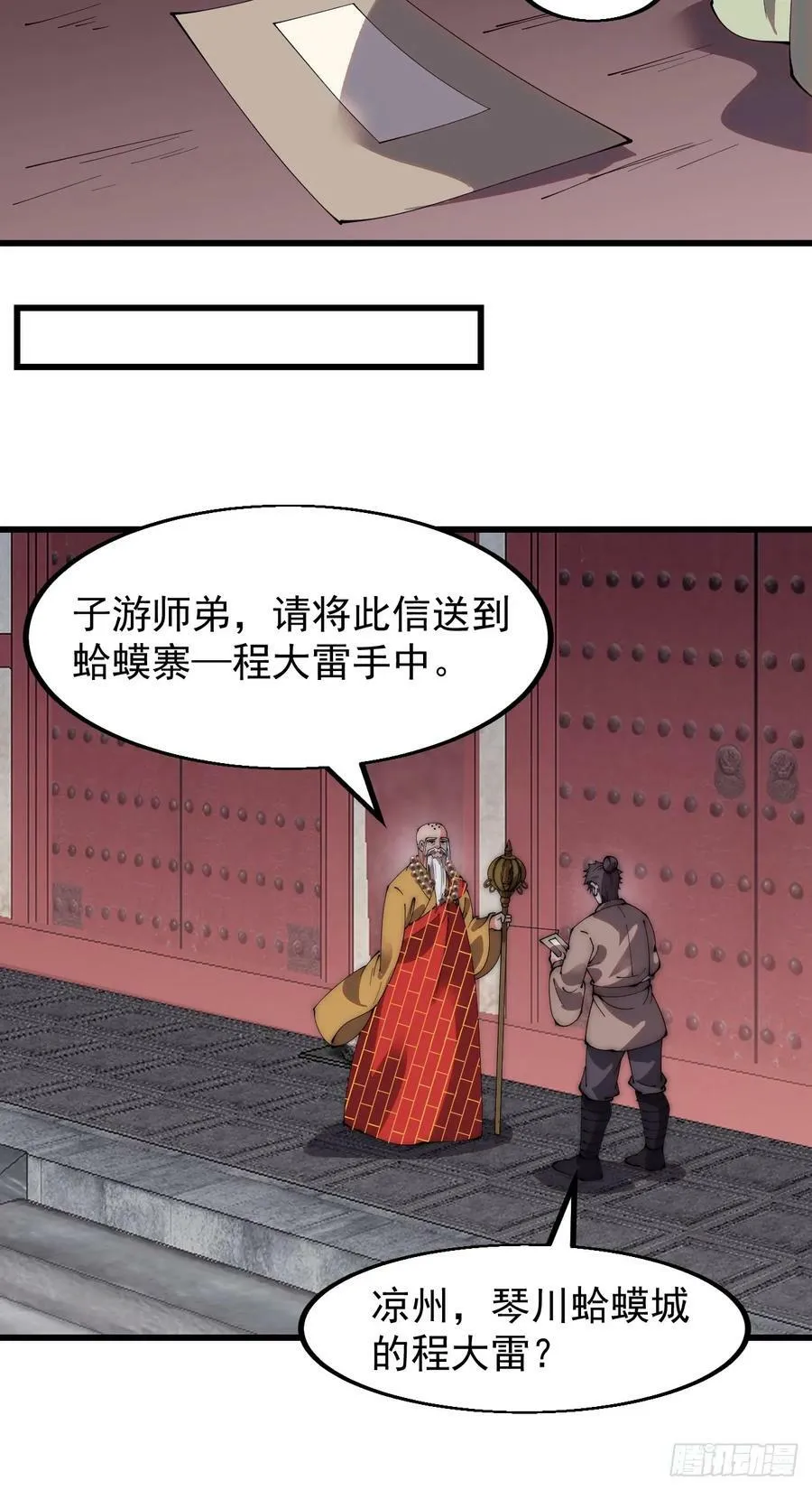 第五百二十二话：书院招生 第32页