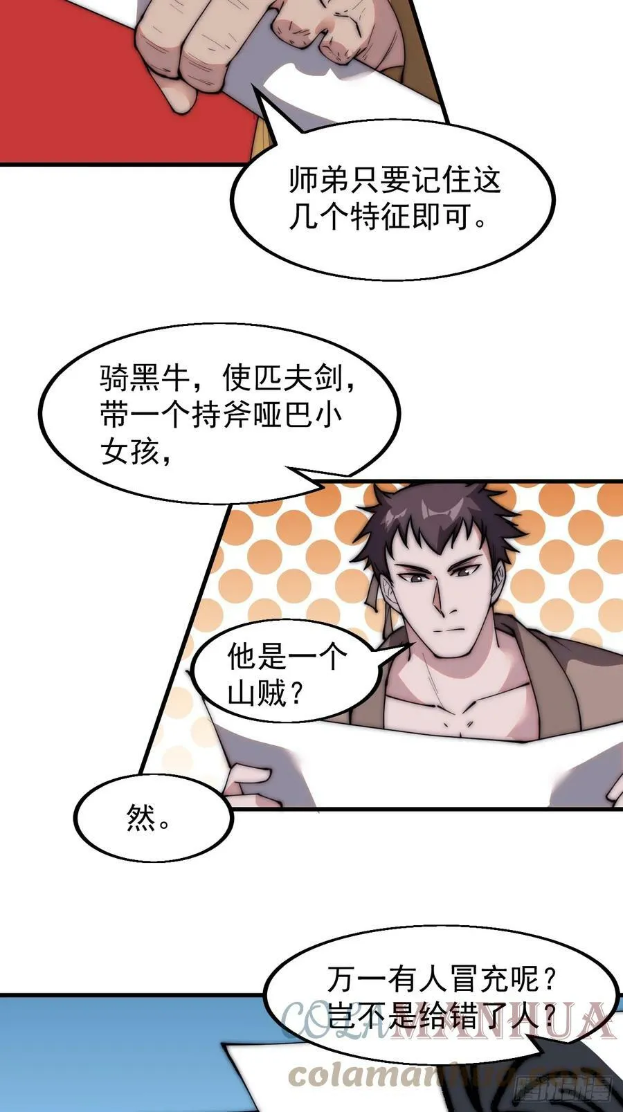 第五百二十二话：书院招生 第34页