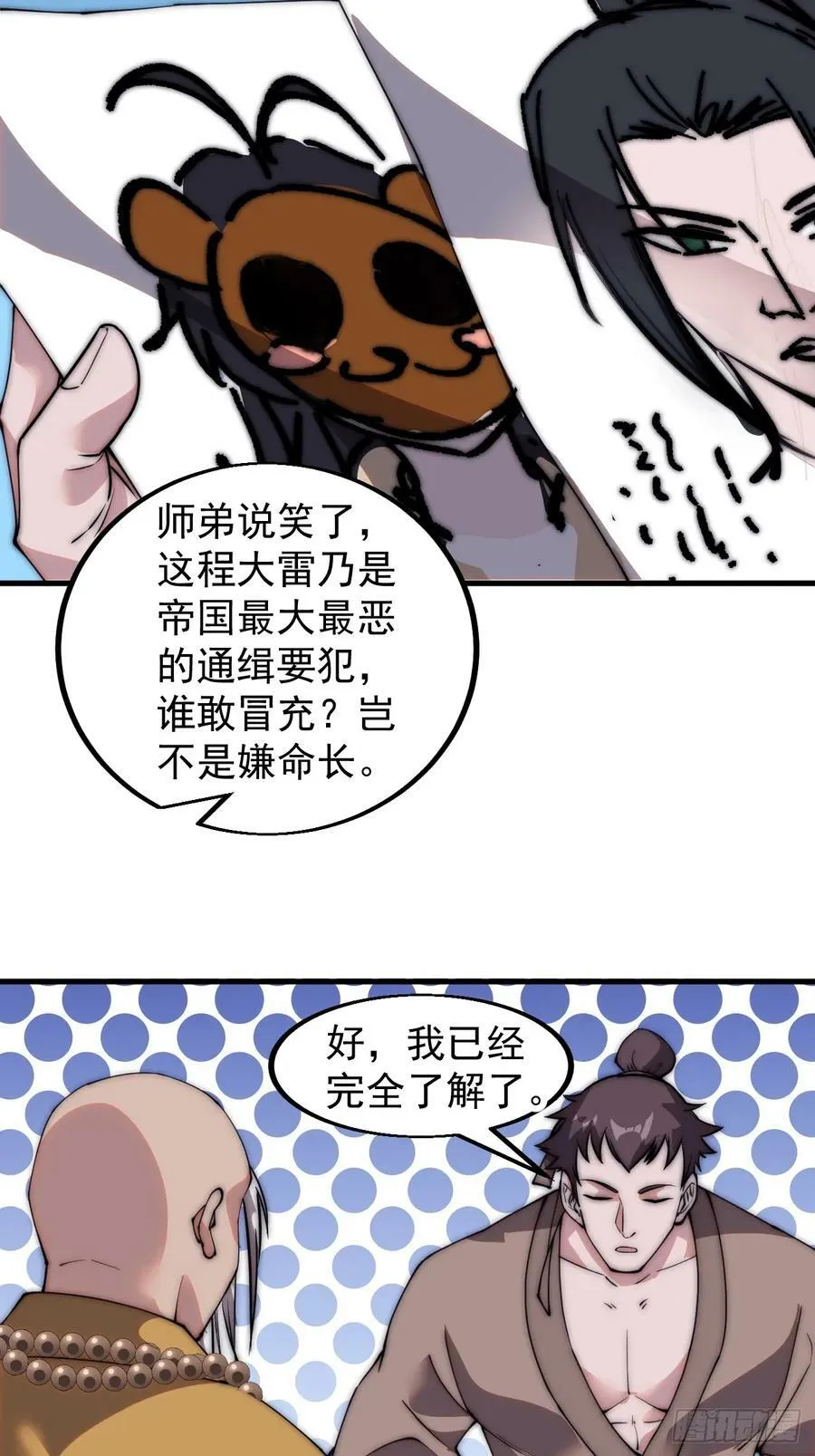 第五百二十二话：书院招生 第35页