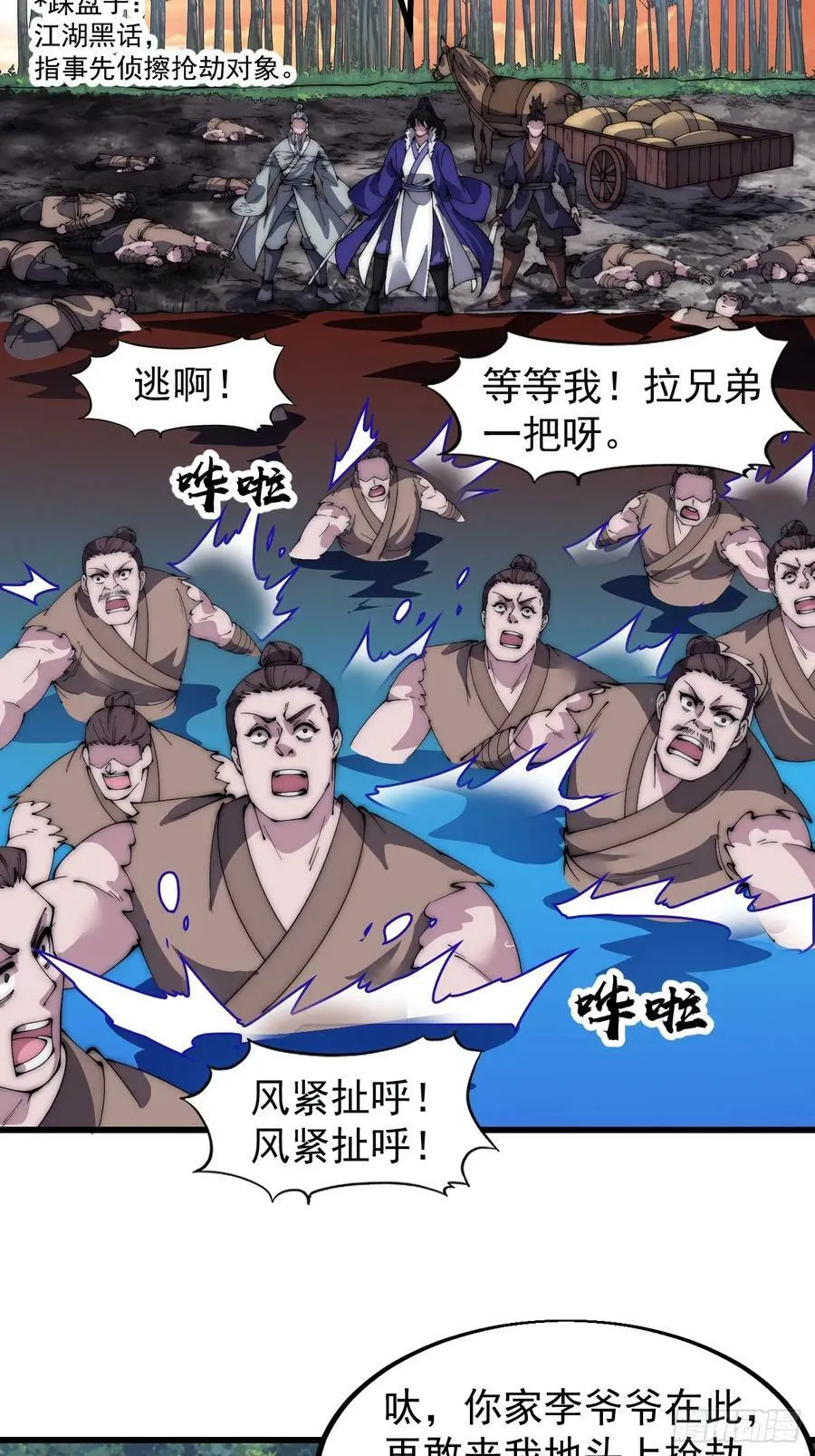 第五百二十一话：逍遥王上 第23页