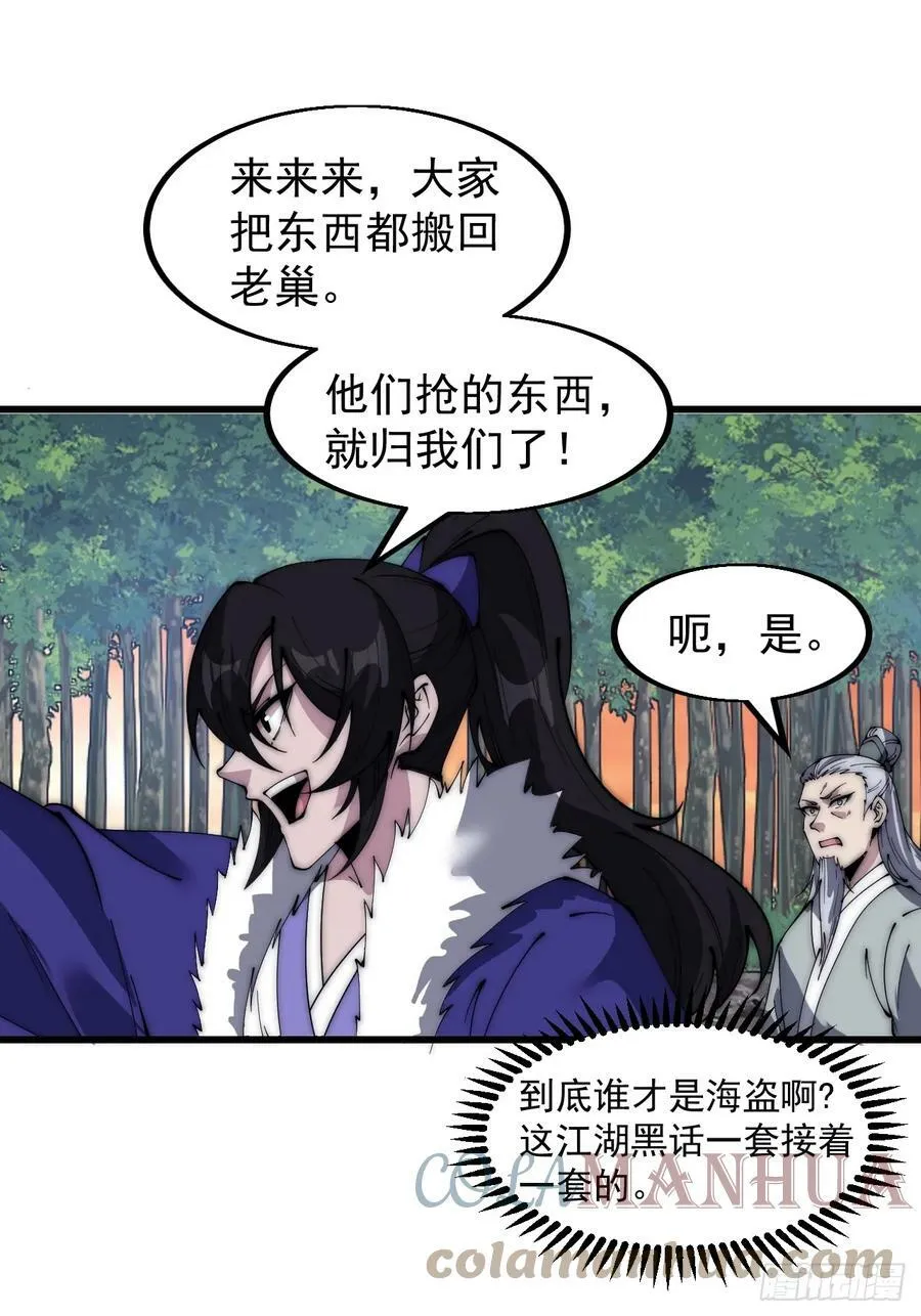 第五百二十一话：逍遥王上 第25页