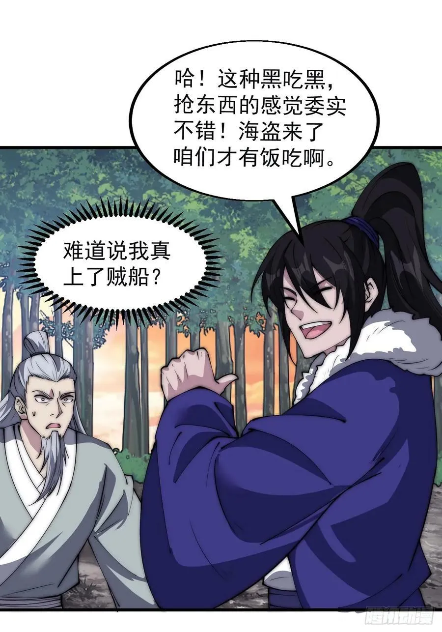 第五百二十一话：逍遥王上 第26页