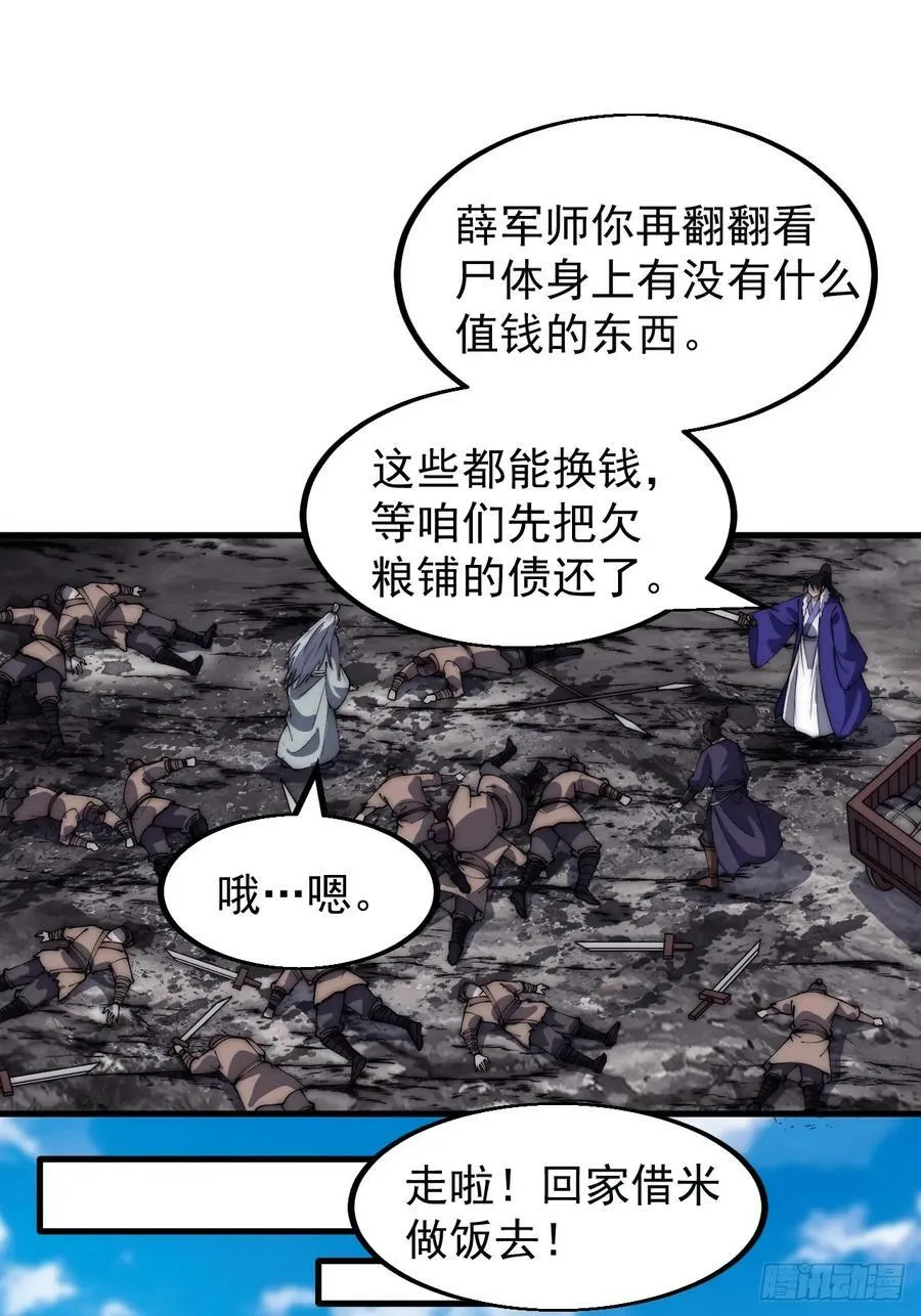 第五百二十一话：逍遥王上 第27页