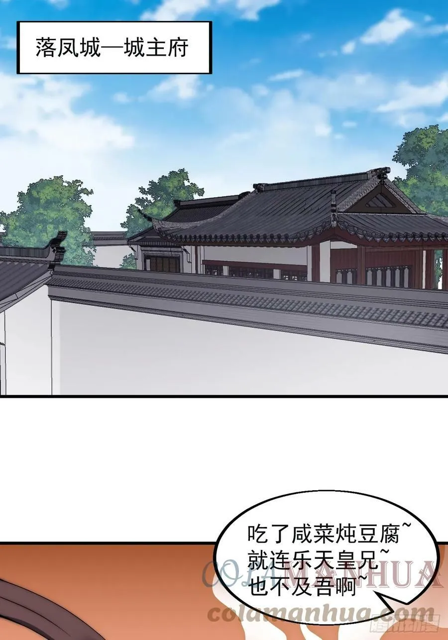 第五百二十一话：逍遥王上 第28页