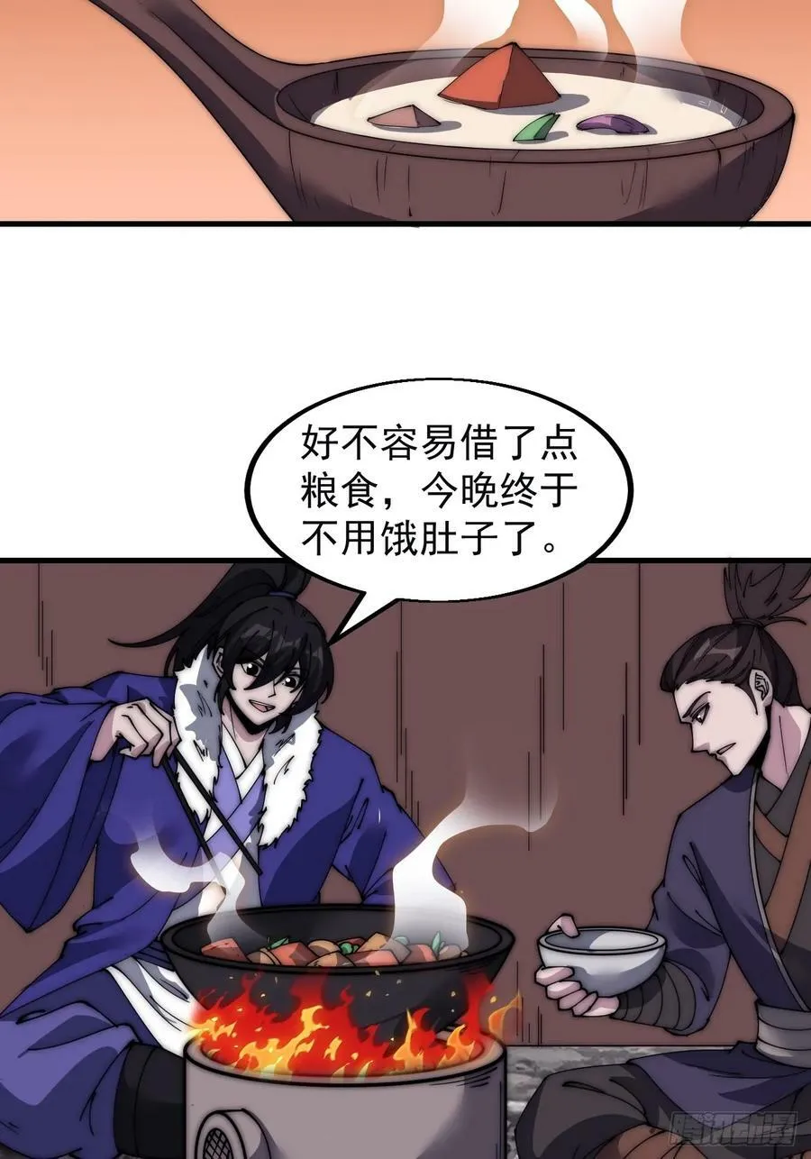 第五百二十一话：逍遥王上 第29页