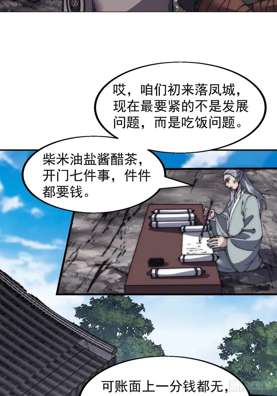 第五百二十一话：逍遥王上 第30页