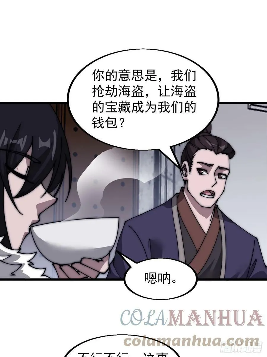 第五百二十一话：逍遥王上 第40页