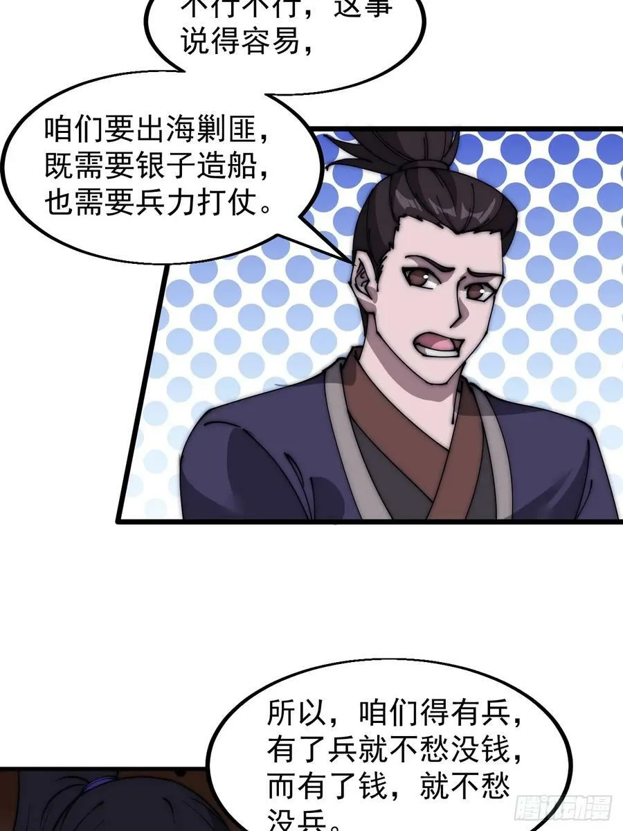 第五百二十一话：逍遥王上 第41页