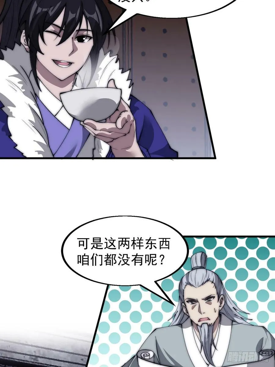 第五百二十一话：逍遥王上 第42页