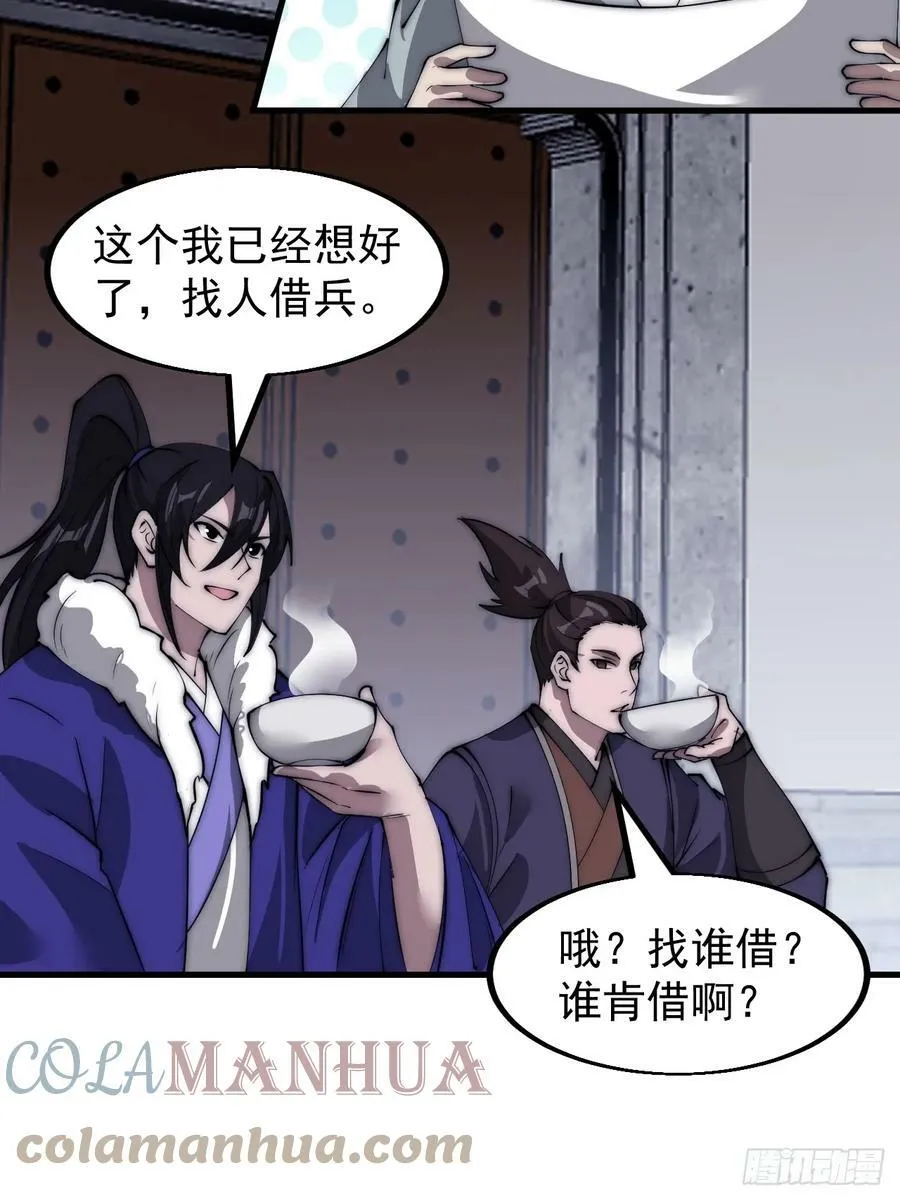 第五百二十一话：逍遥王上 第43页