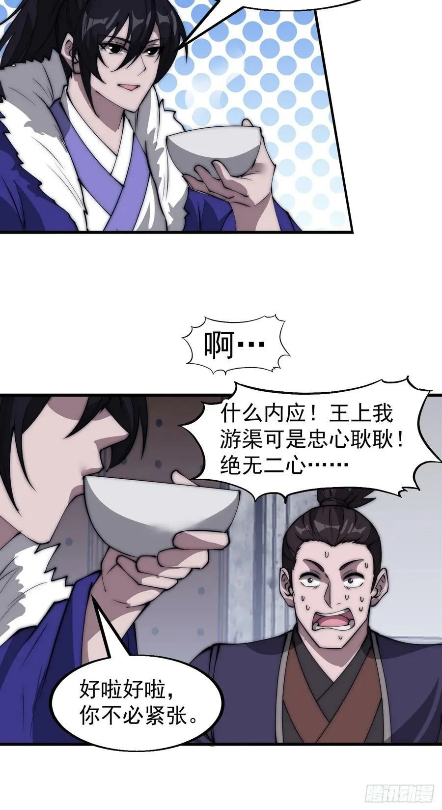 第五百二十一话：逍遥王上 第45页
