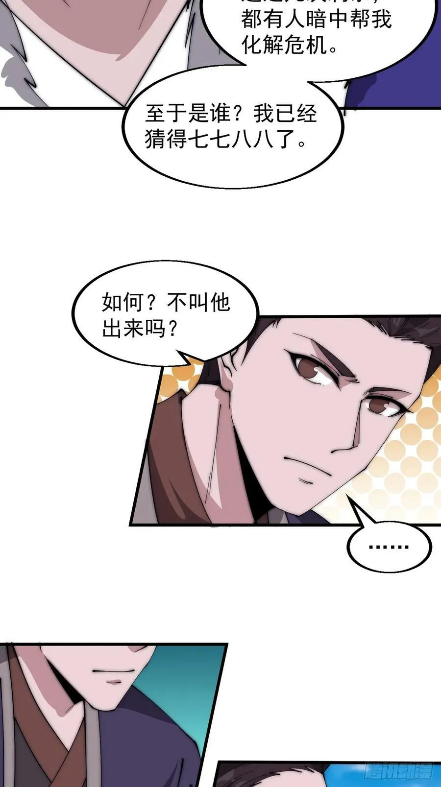 第五百二十一话：逍遥王上 第48页