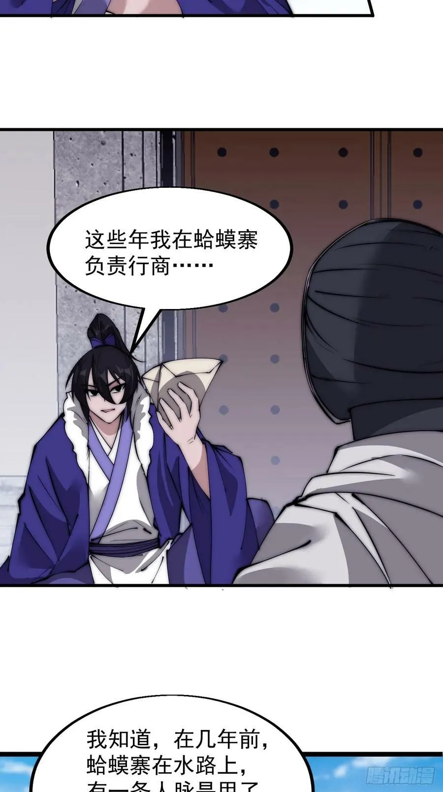 第五百二十一话：逍遥王上 第54页