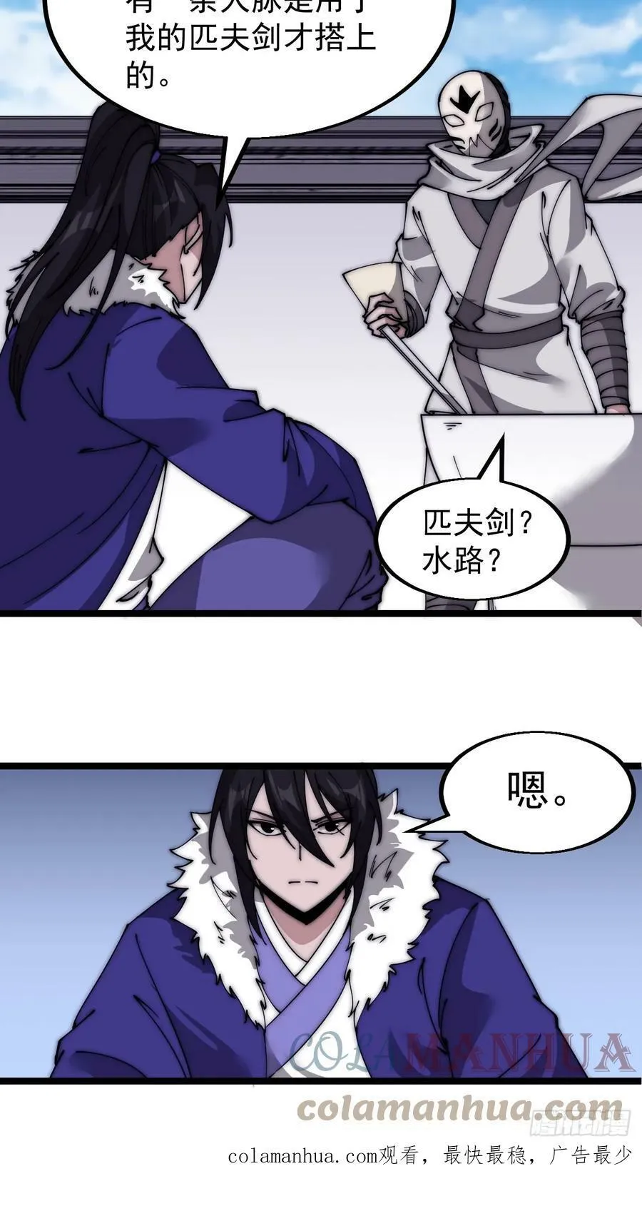 第五百二十一话：逍遥王上 第55页