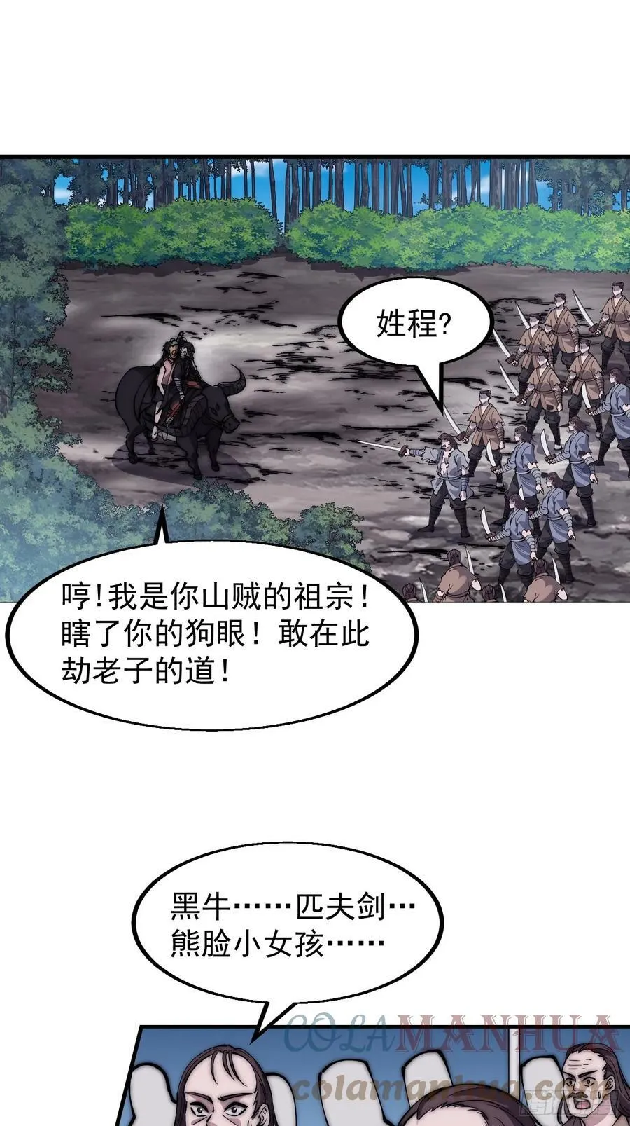 第五百二十三话：阴差阳错 第3页