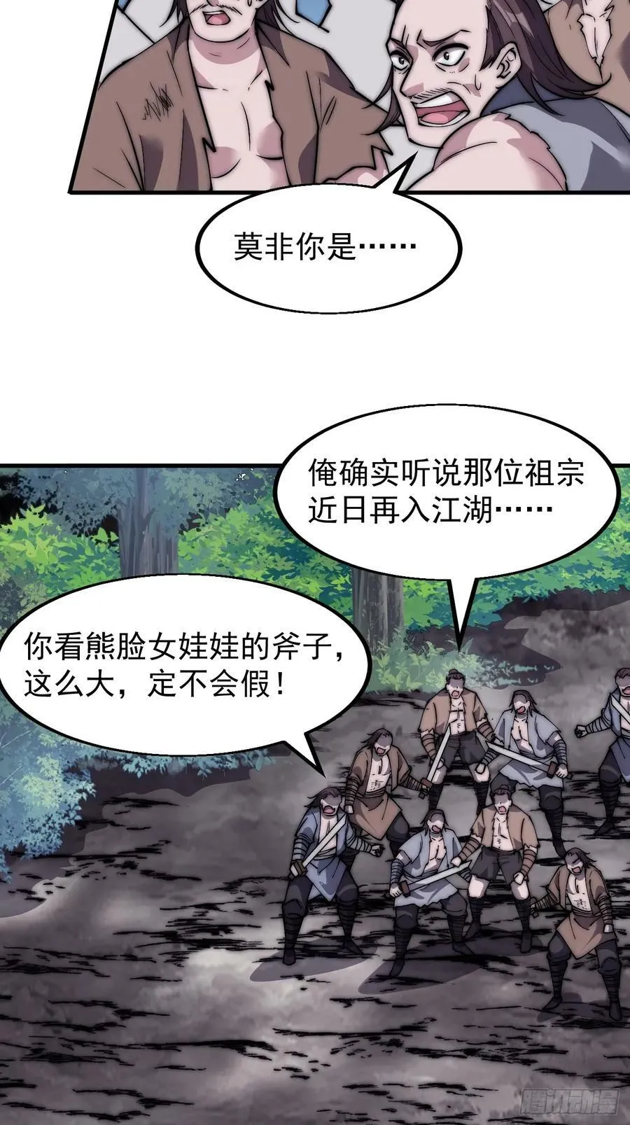 第五百二十三话：阴差阳错 第4页