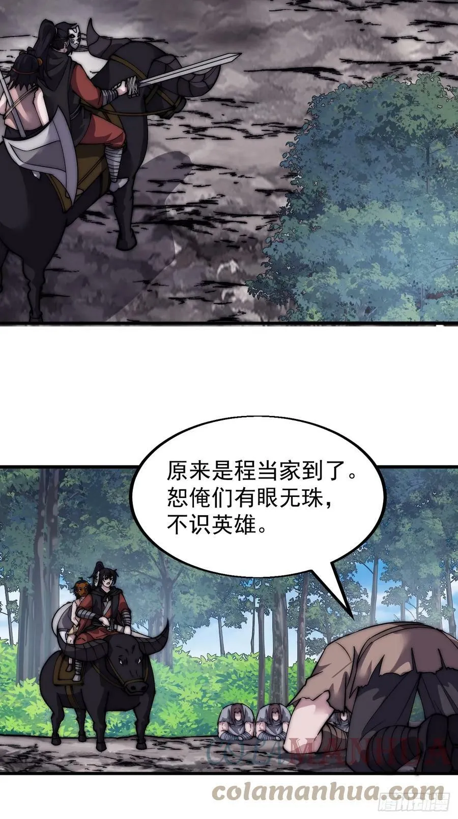 第五百二十三话：阴差阳错 第5页
