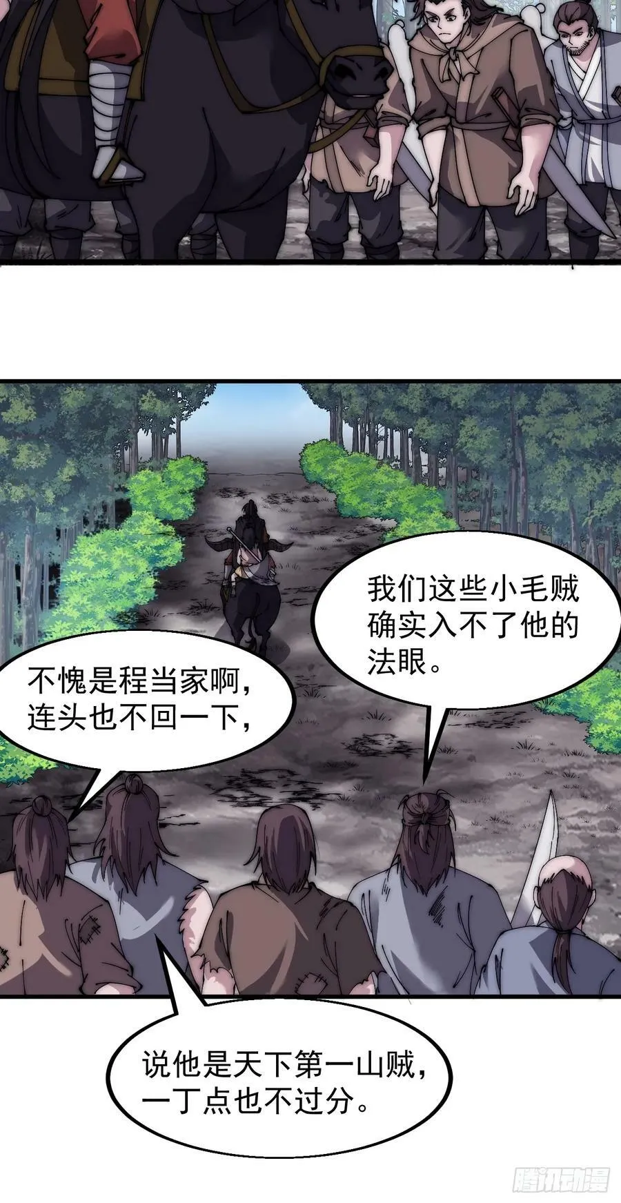 第五百二十三话：阴差阳错 第8页