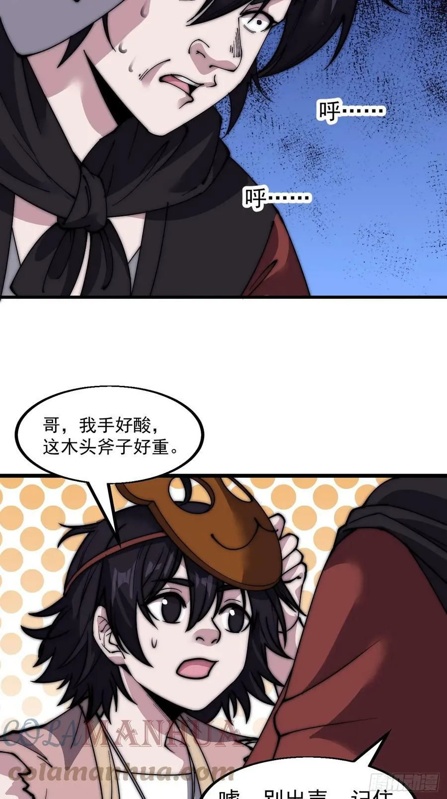 第五百二十三话：阴差阳错 第11页