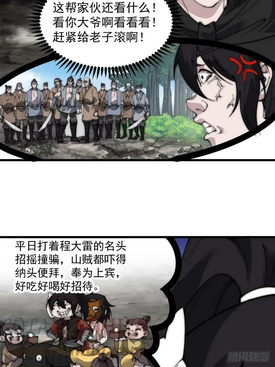 第五百二十三话：阴差阳错 第17页