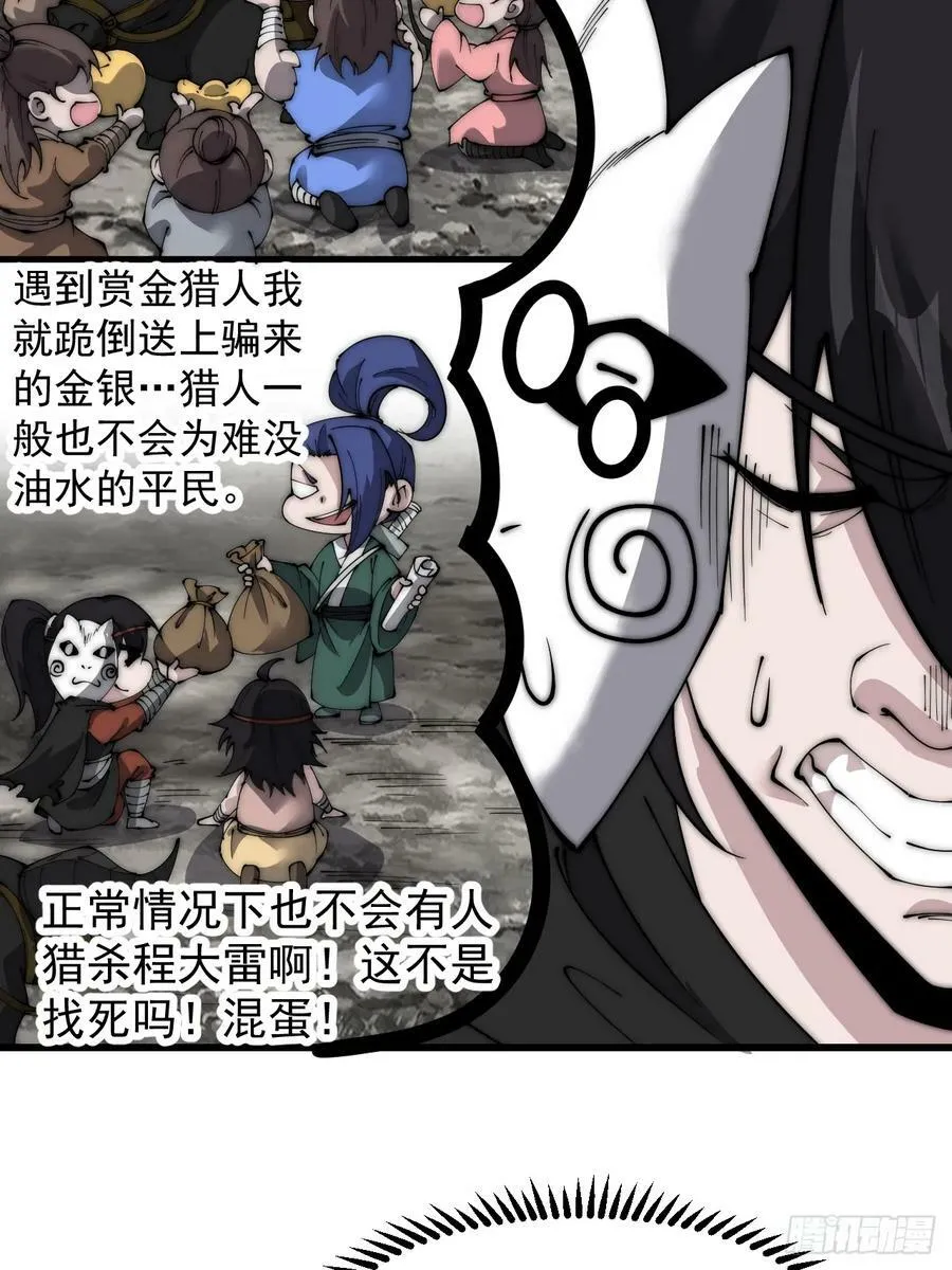 第五百二十三话：阴差阳错 第18页