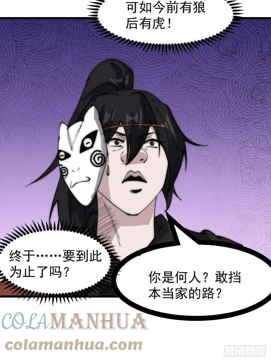 第五百二十三话：阴差阳错 第19页