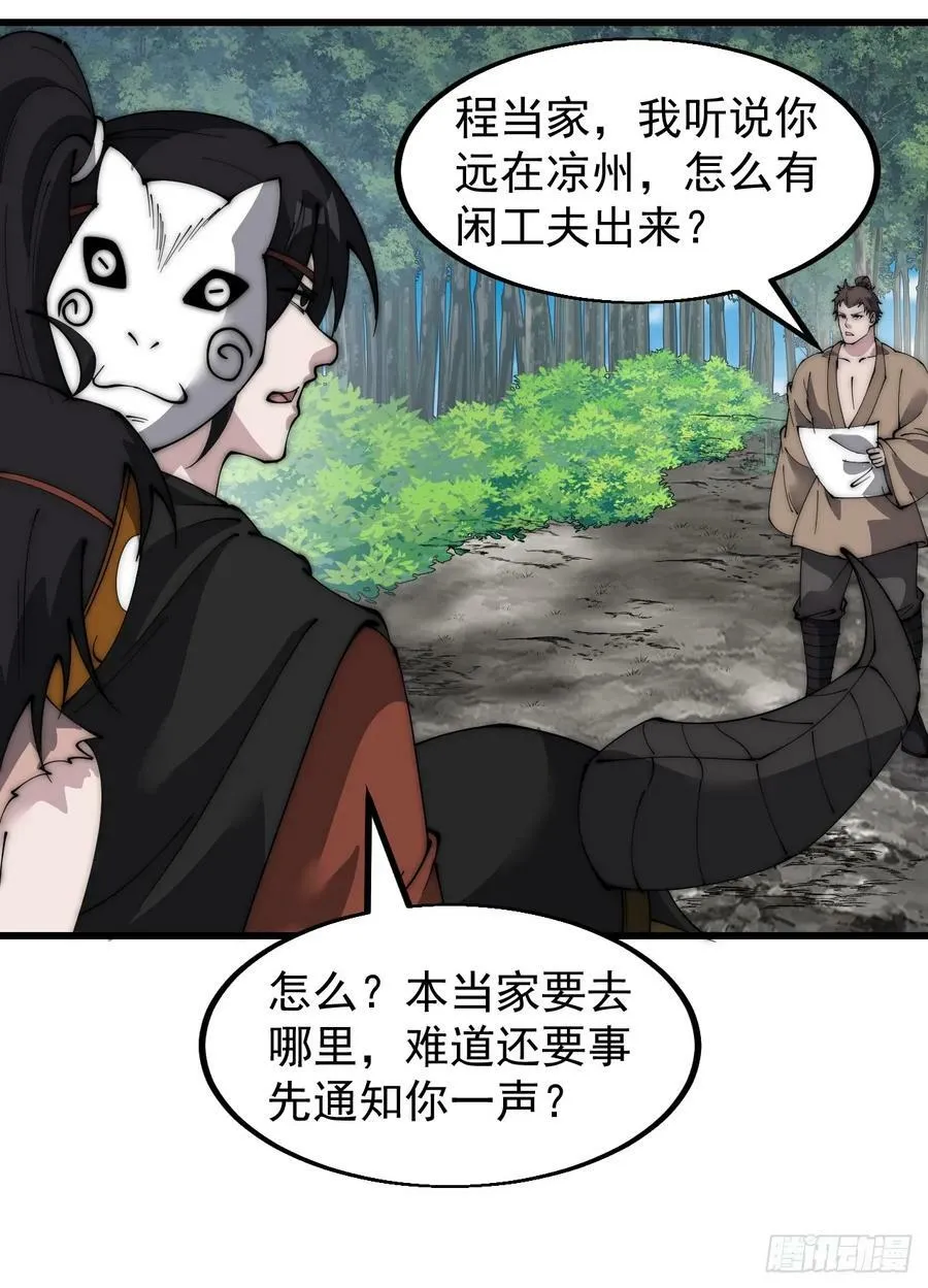 第五百二十三话：阴差阳错 第20页