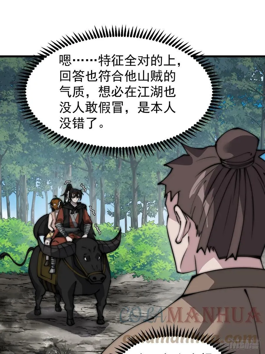 第五百二十三话：阴差阳错 第21页