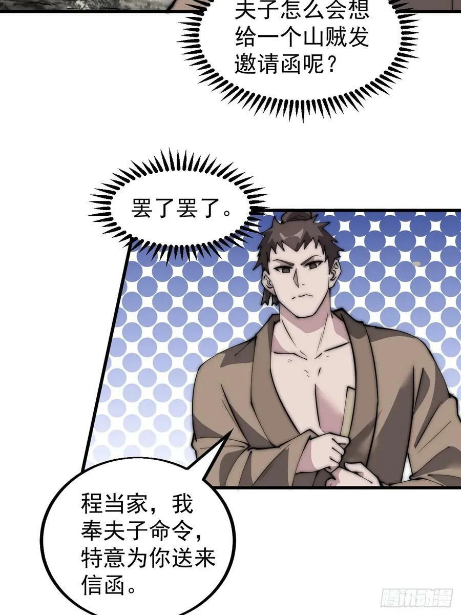 第五百二十三话：阴差阳错 第22页