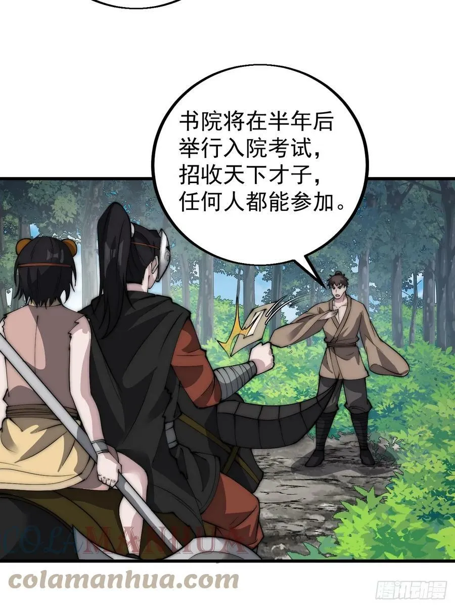 第五百二十三话：阴差阳错 第23页