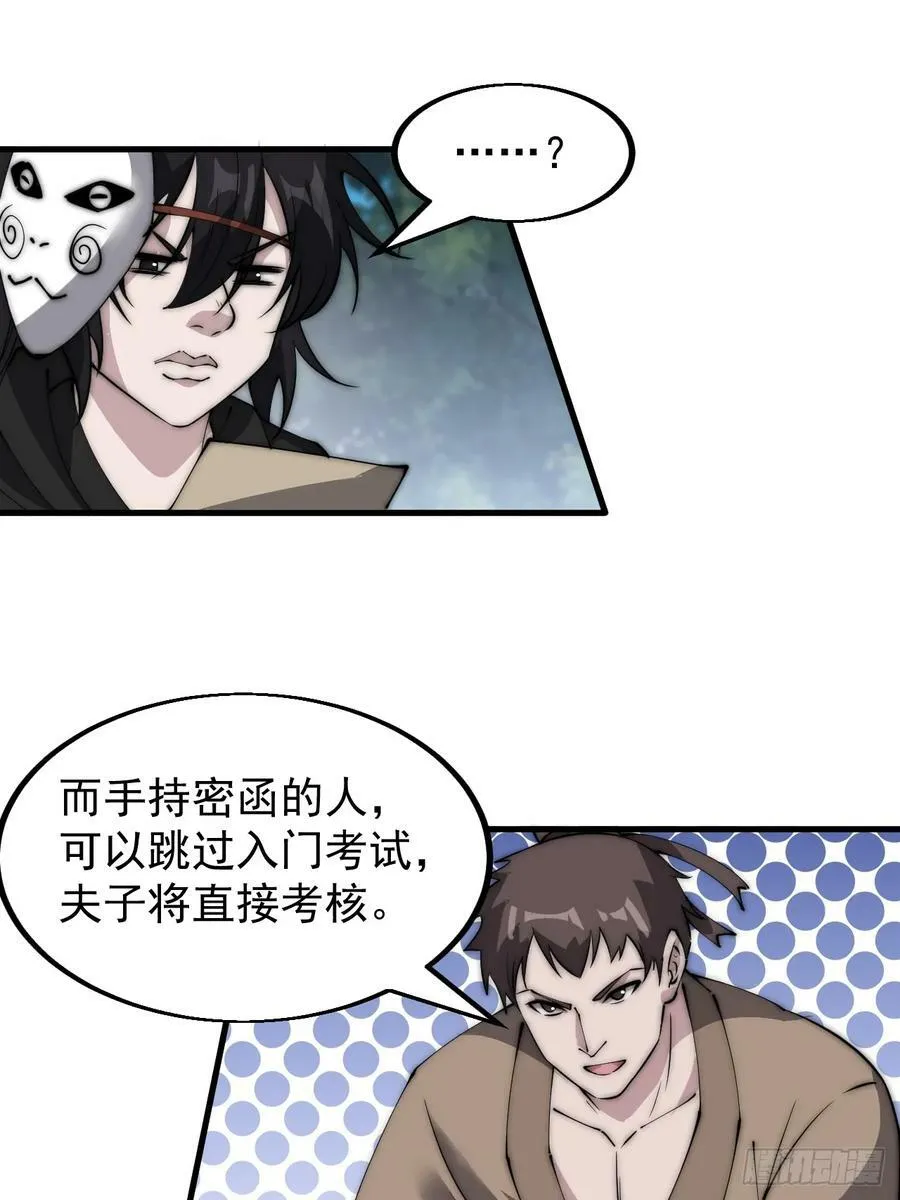 第五百二十三话：阴差阳错 第24页