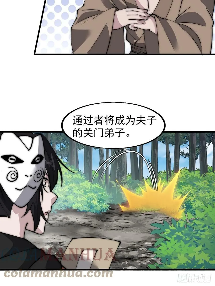 第五百二十三话：阴差阳错 第25页