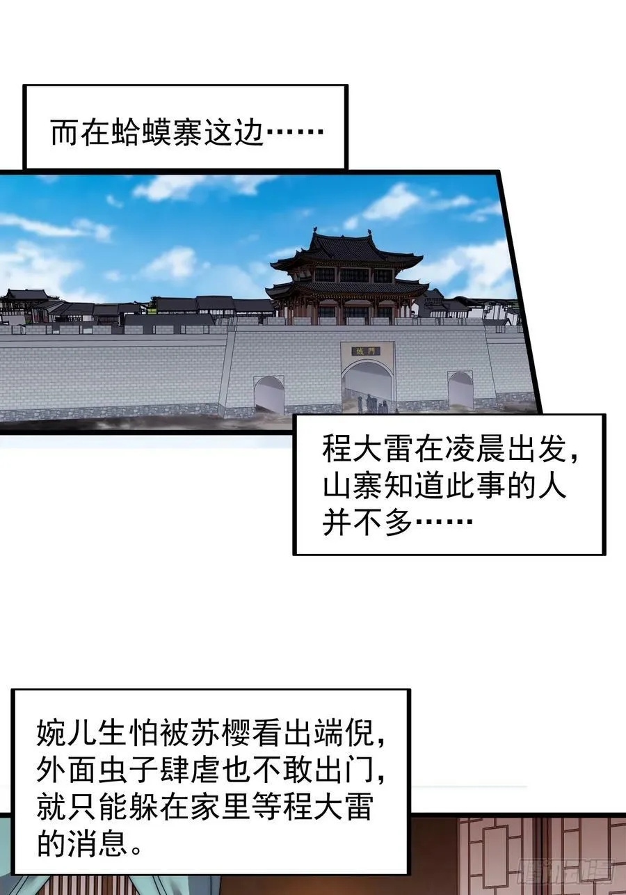 第五百二十三话：阴差阳错 第28页