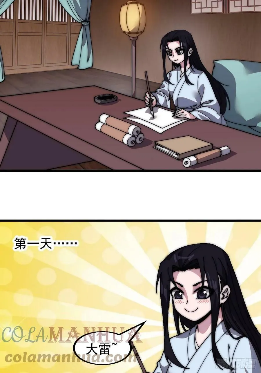 第五百二十三话：阴差阳错 第29页