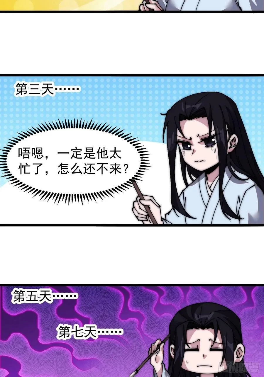 第五百二十三话：阴差阳错 第30页