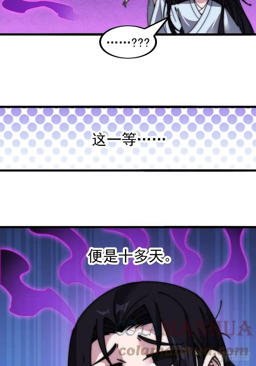 第五百二十三话：阴差阳错 第31页