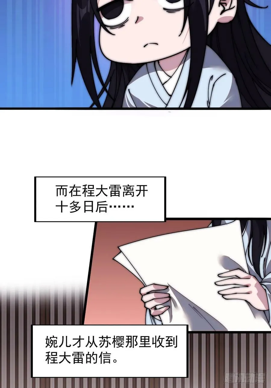 第五百二十三话：阴差阳错 第32页