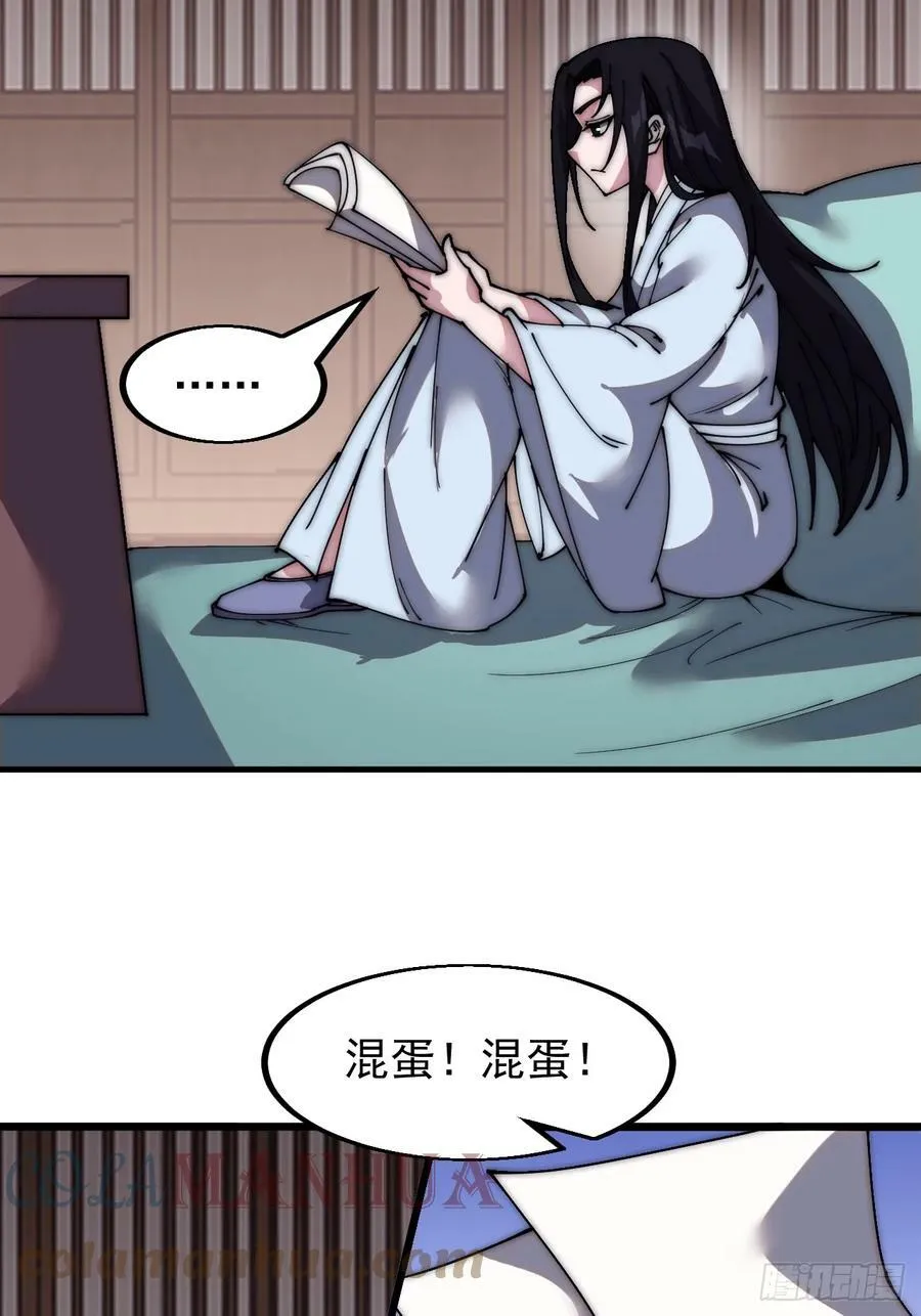 第五百二十三话：阴差阳错 第33页