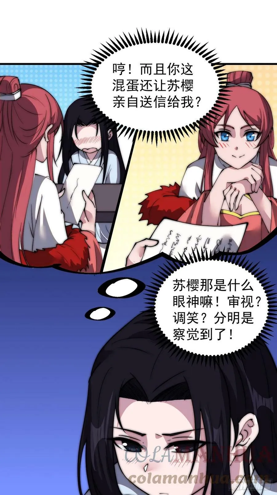 第五百二十三话：阴差阳错 第35页