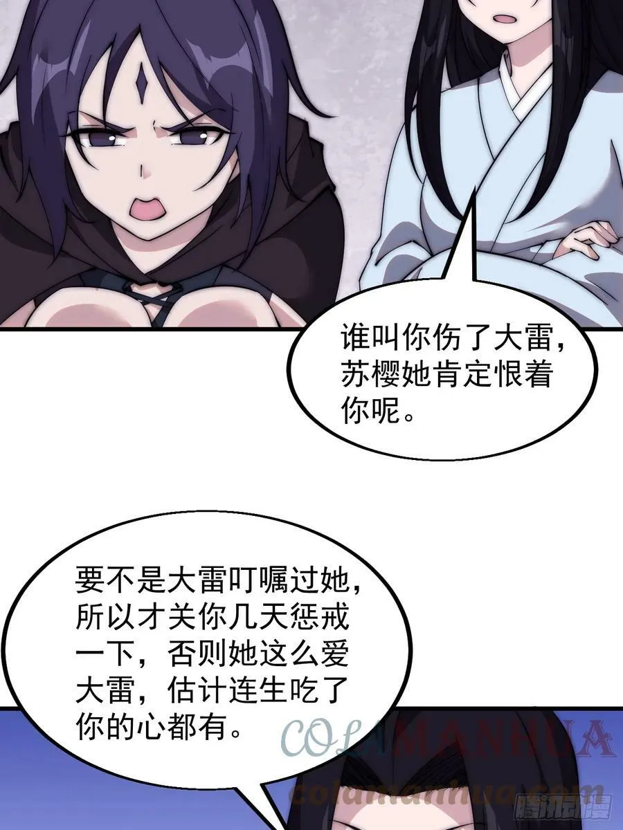 第五百二十四话：蝴蝶离巢 第16页