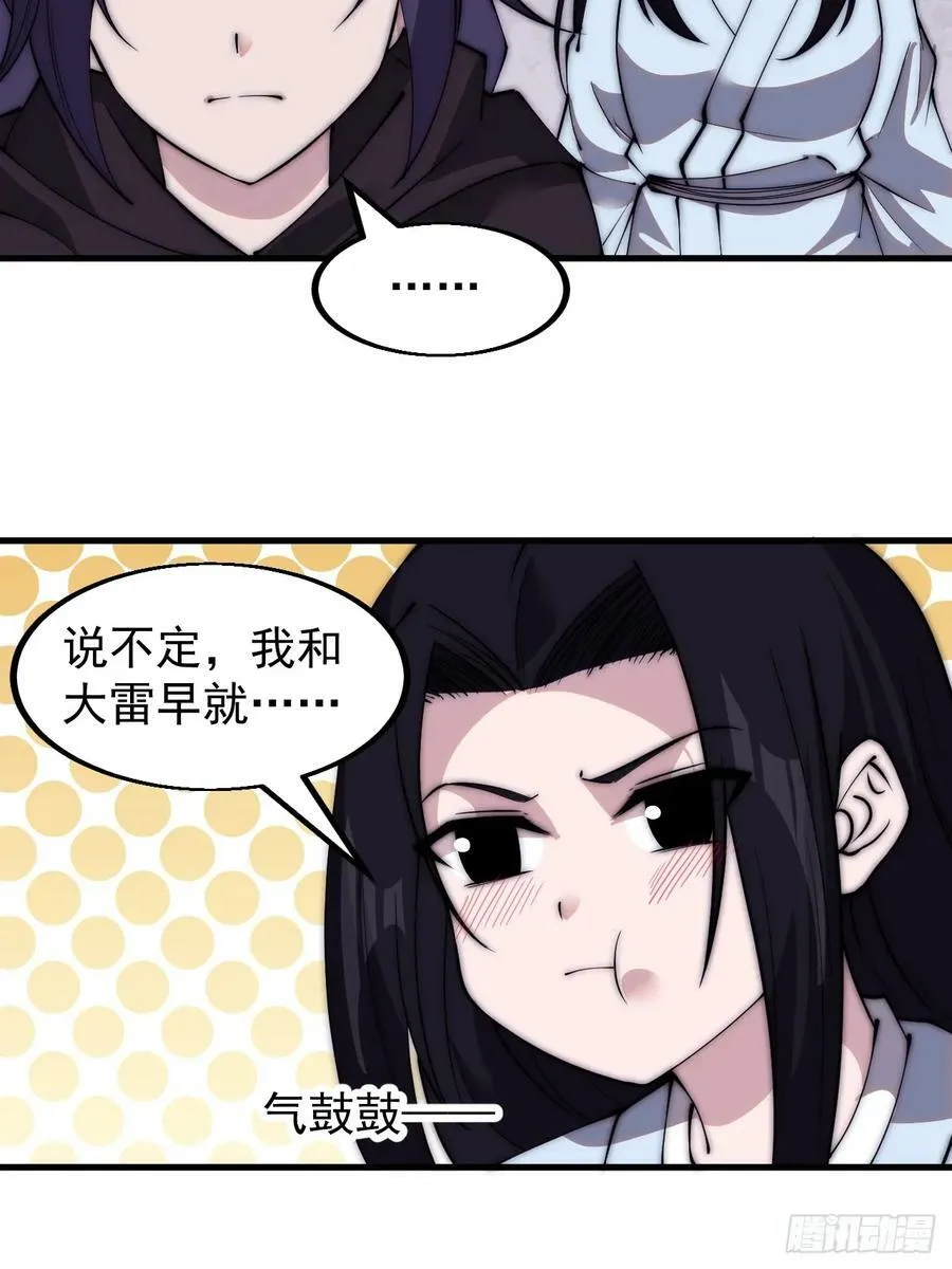 第五百二十四话：蝴蝶离巢 第18页