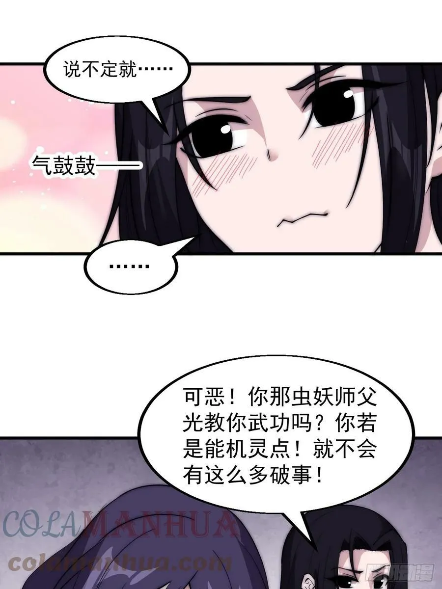 第五百二十四话：蝴蝶离巢 第19页