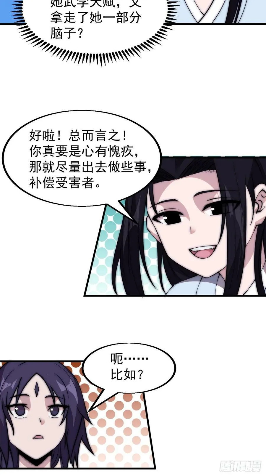 第五百二十四话：蝴蝶离巢 第23页