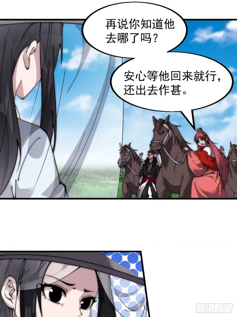 第五百二十四话：蝴蝶离巢 第33页