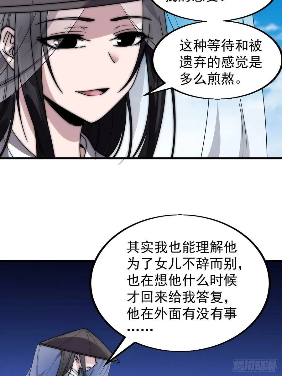 第五百二十四话：蝴蝶离巢 第38页