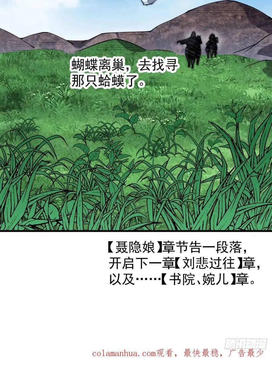 第五百二十四话：蝴蝶离巢 第48页