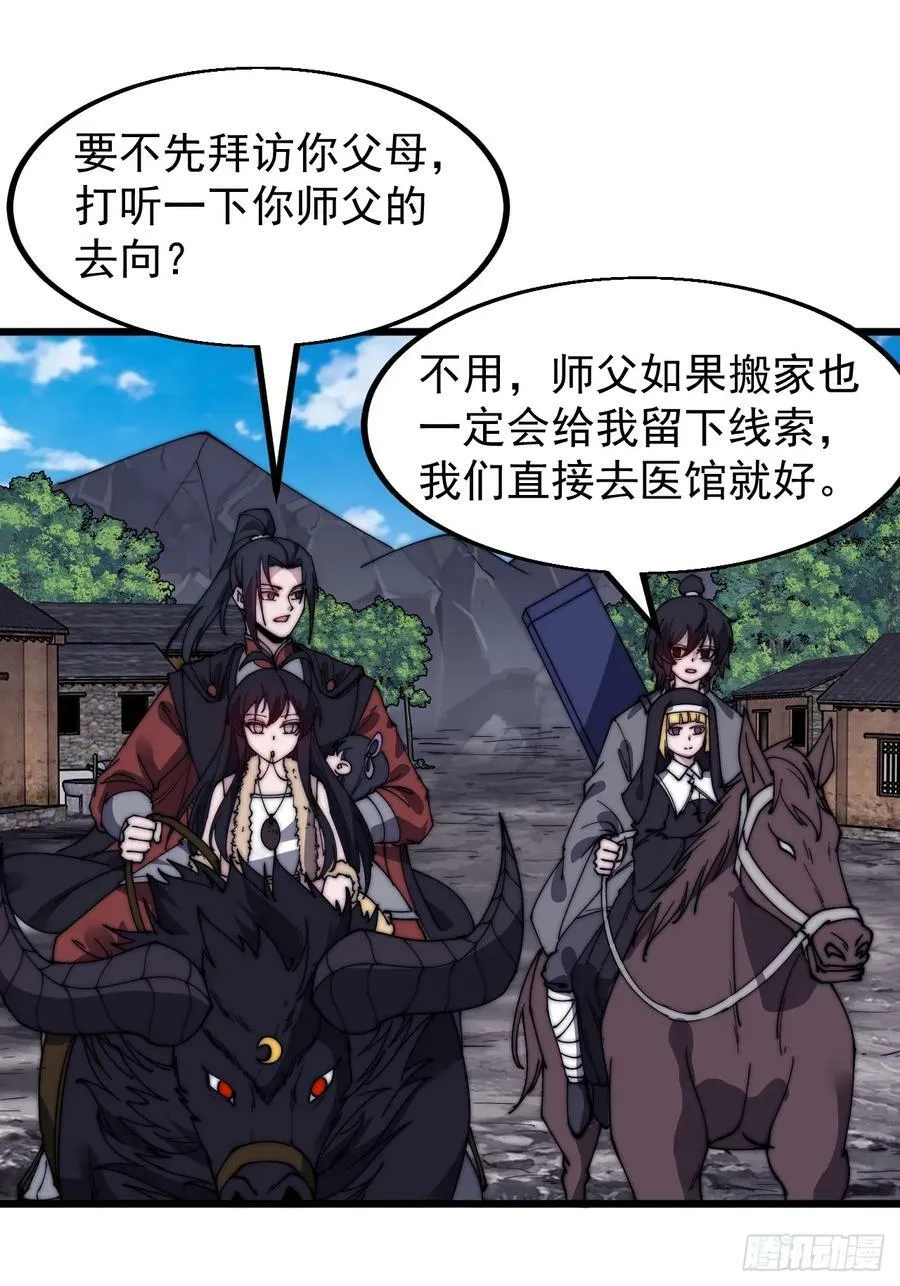 第五百二十五话：重回故居 第20页