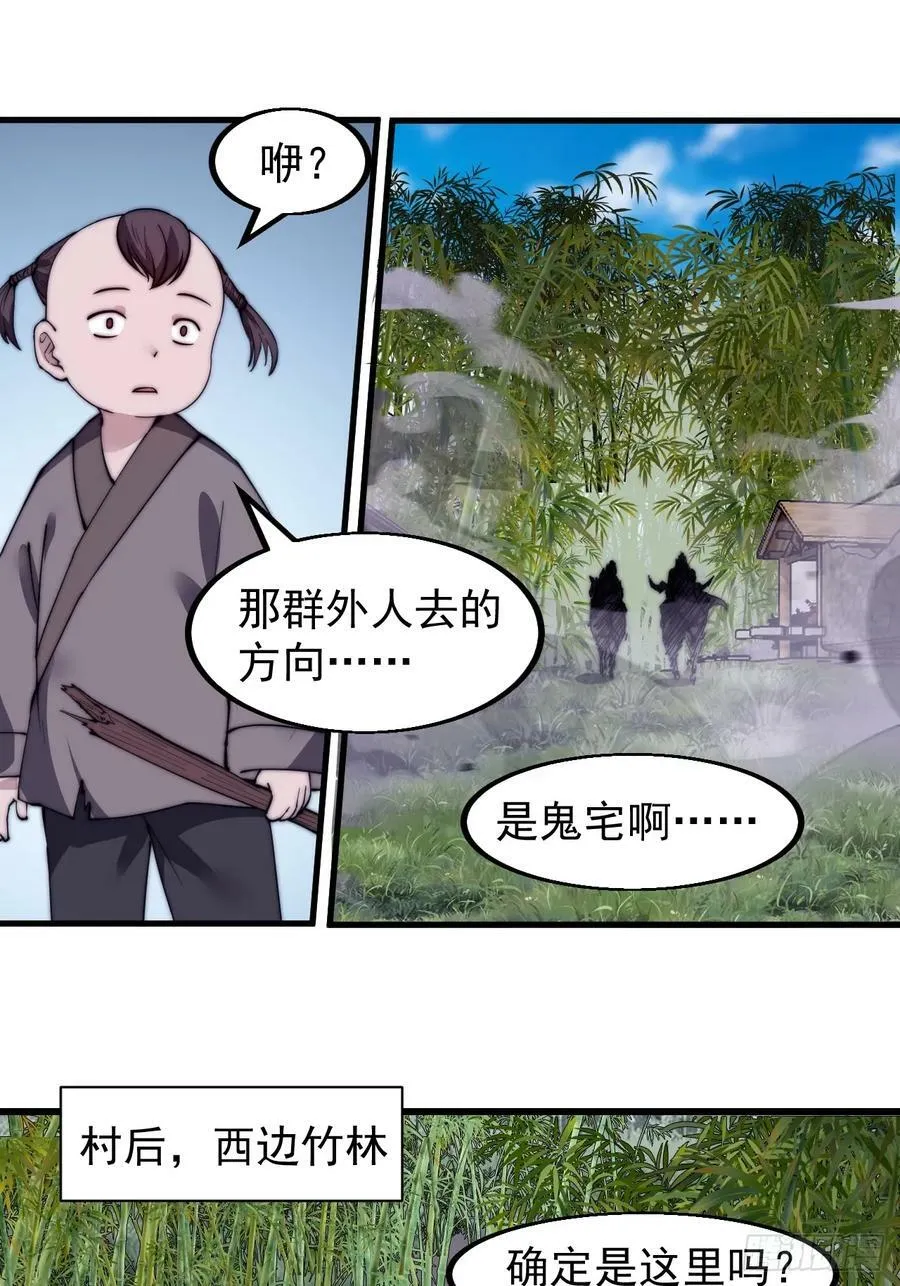 第五百二十五话：重回故居 第24页