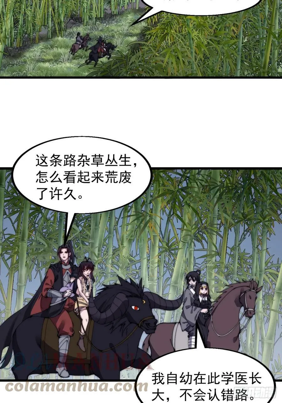 第五百二十五话：重回故居 第25页