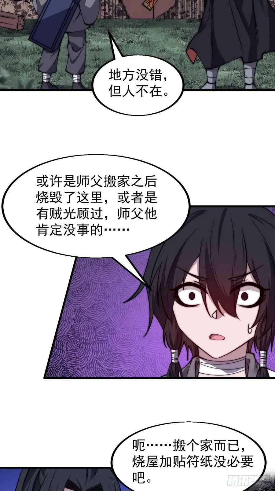 第五百二十五话：重回故居 第30页